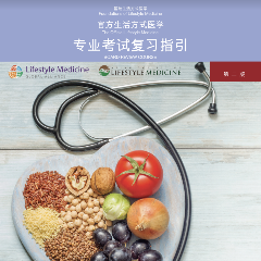 Chinese Foundations of Lifestyle Medicine Board Review